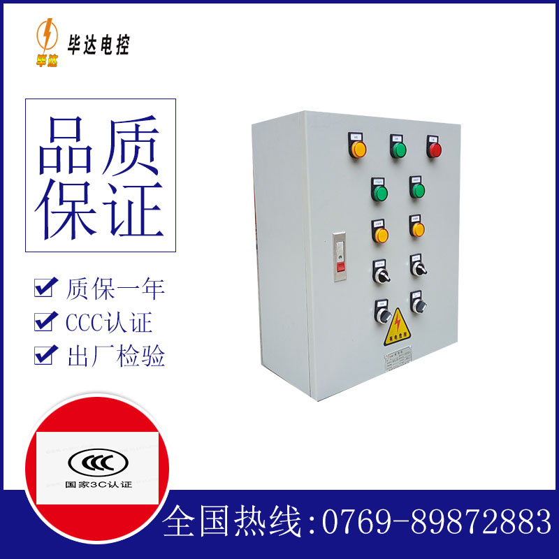 永年一用一备控制箱