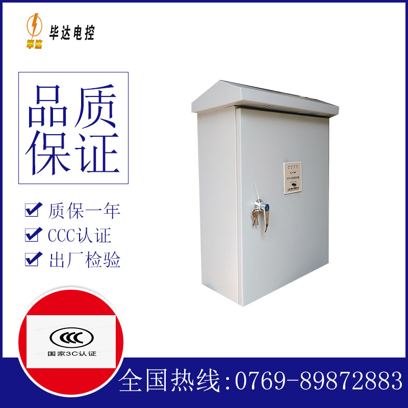 永年排污泵控制箱