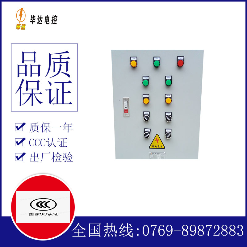 永年水泵控制箱